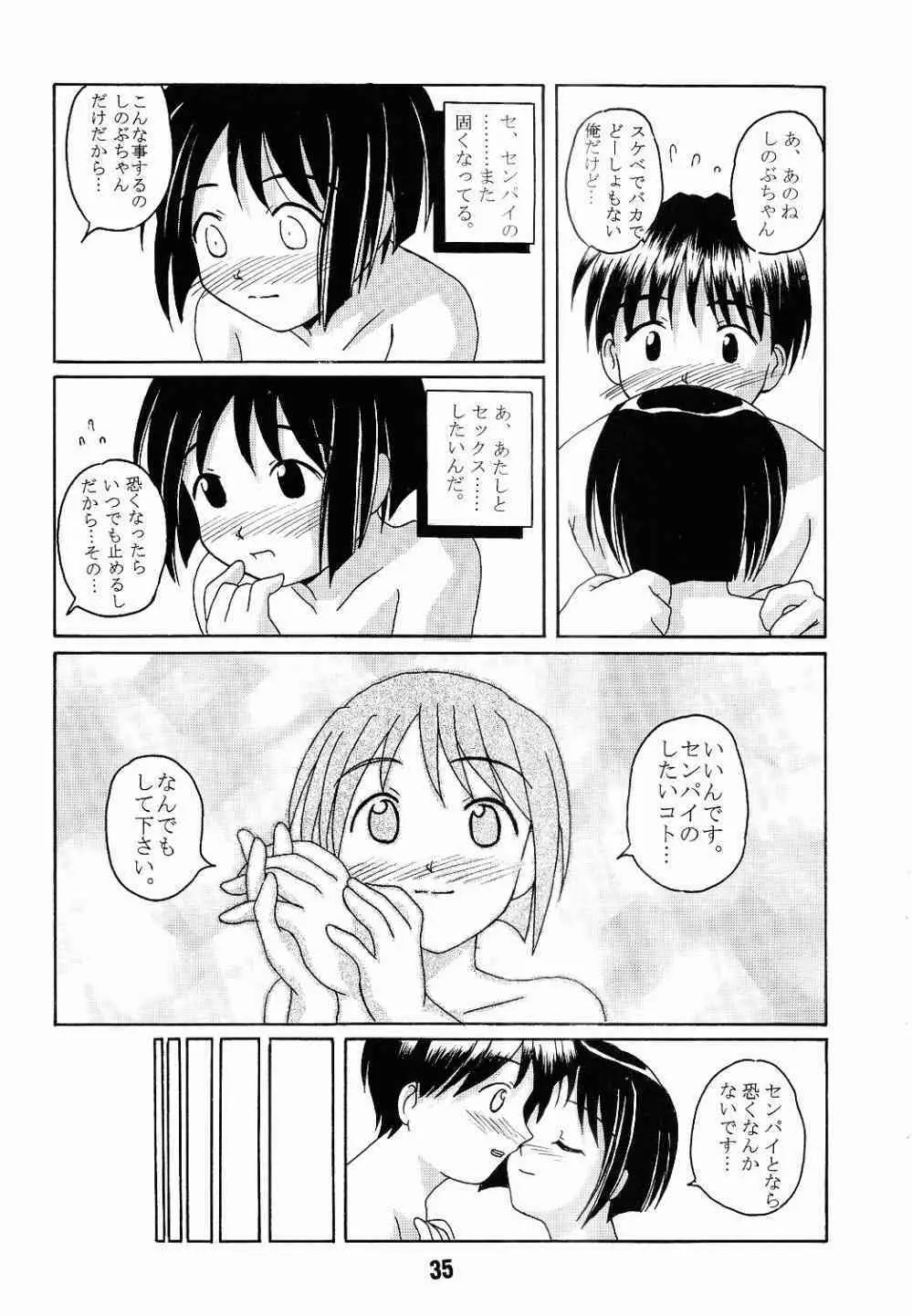 ラブしの4 32ページ