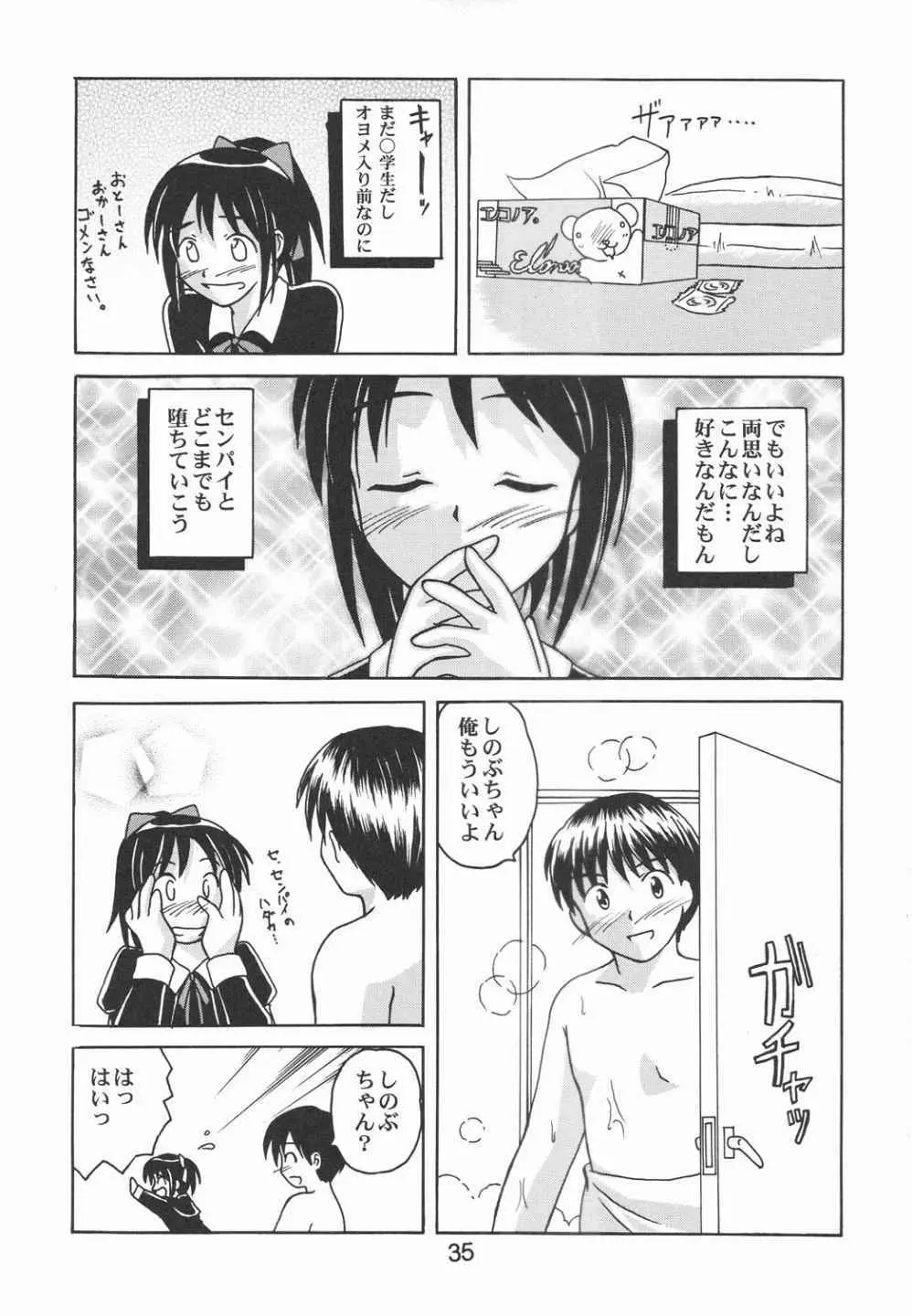 ラブしの5 27ページ