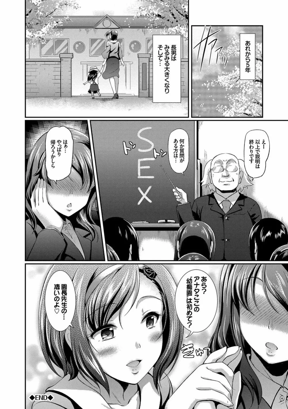 完全人妻これくしょん 70ページ