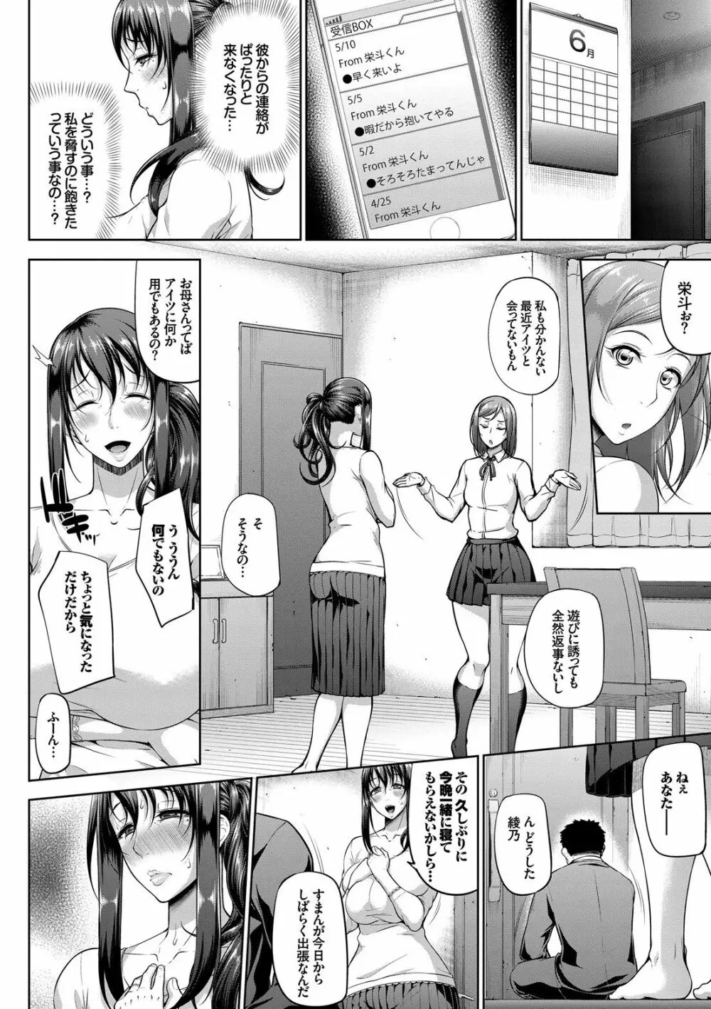 完全人妻これくしょん 80ページ