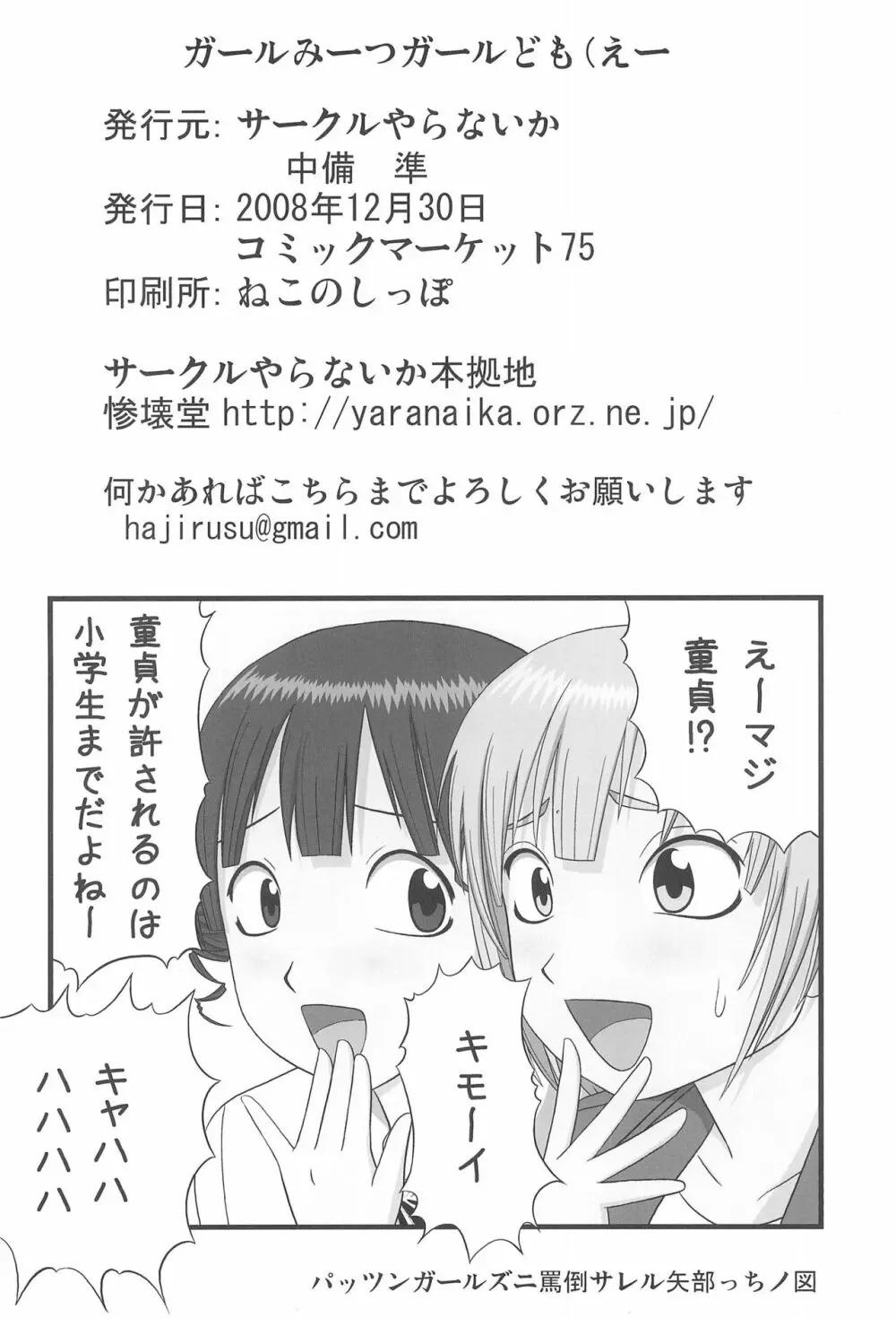 ガールみーつガールども 30ページ