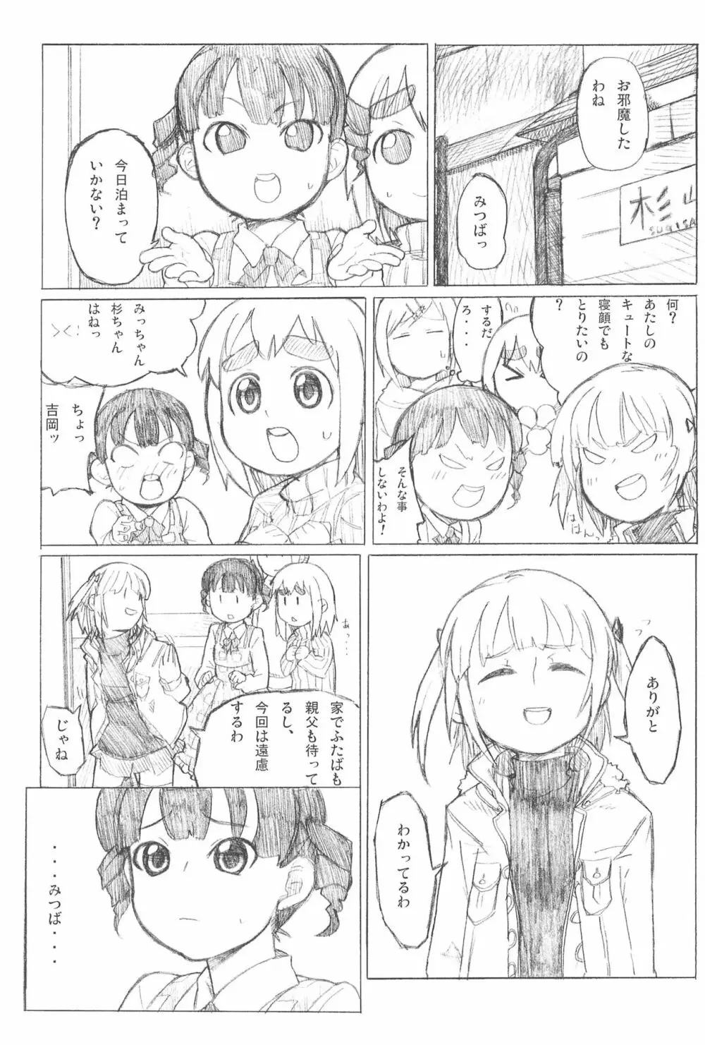 2度あることは3どもえっ 50ページ