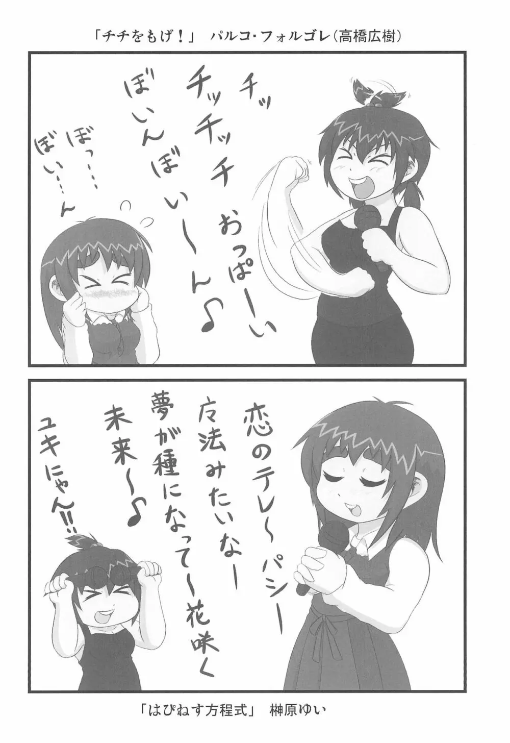 2度あることは3どもえっ 6ページ