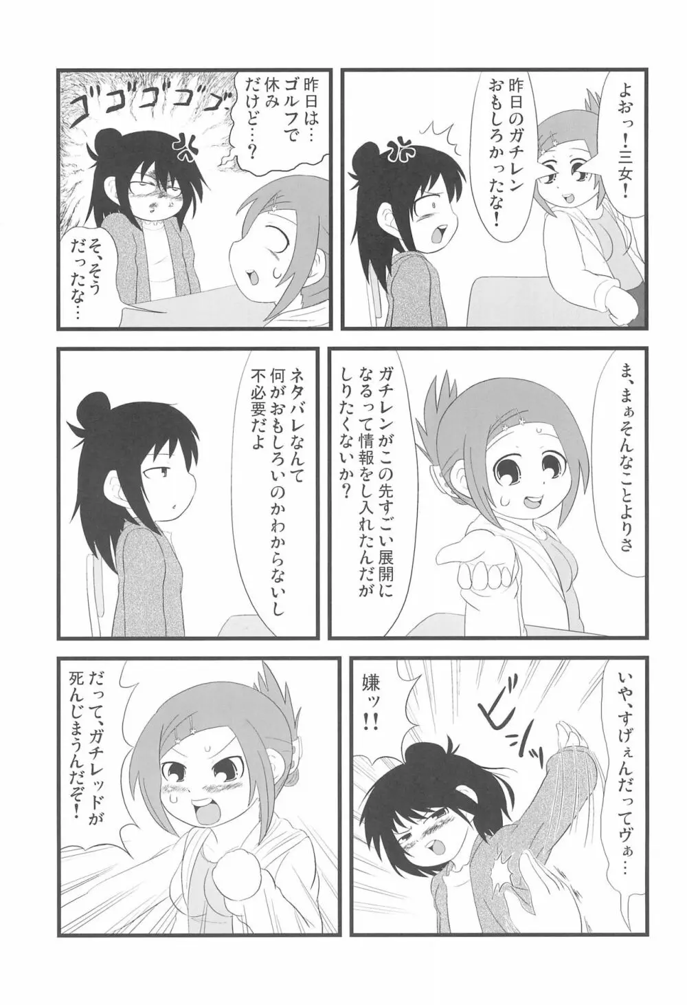 2度あることは3どもえっ 9ページ