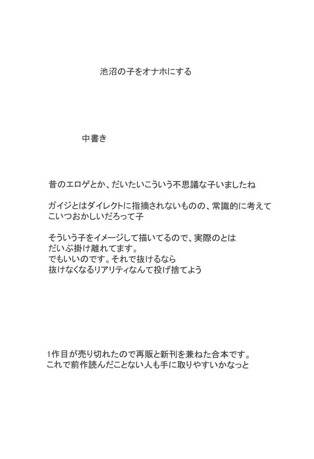 池沼の子をオナホにする1+2 24ページ