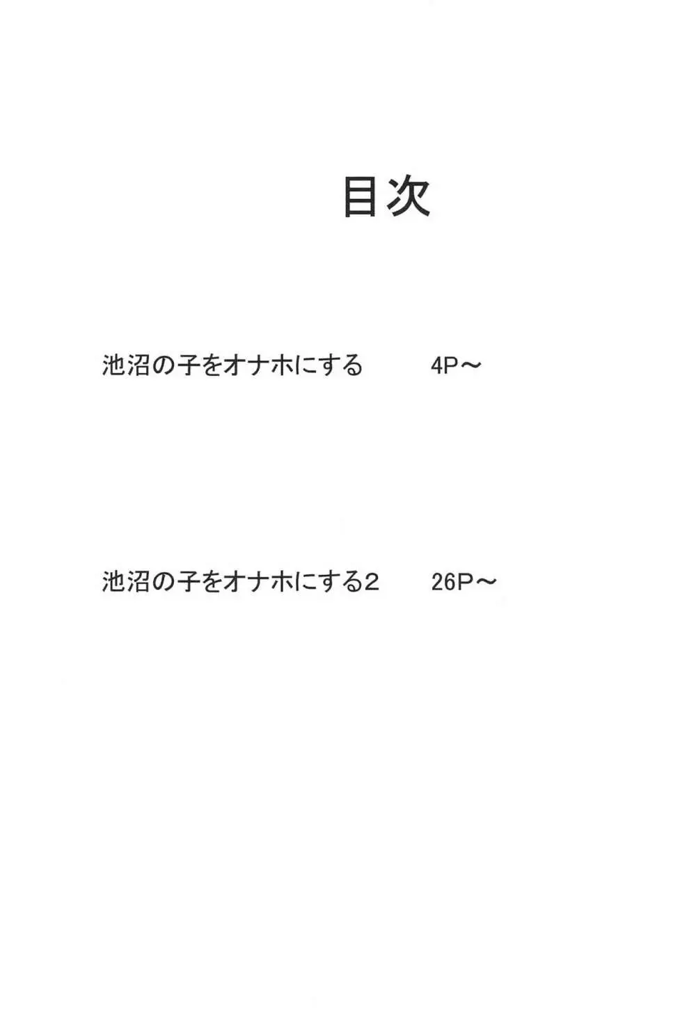 池沼の子をオナホにする1+2 3ページ