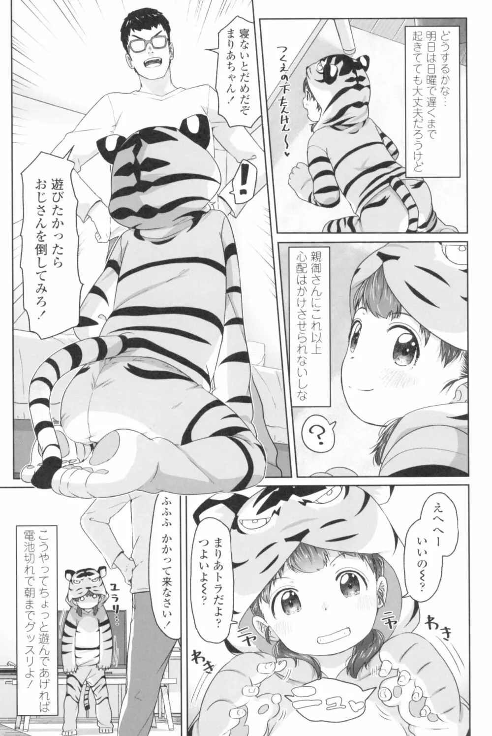 ♡♡♡するオンナノコ 127ページ