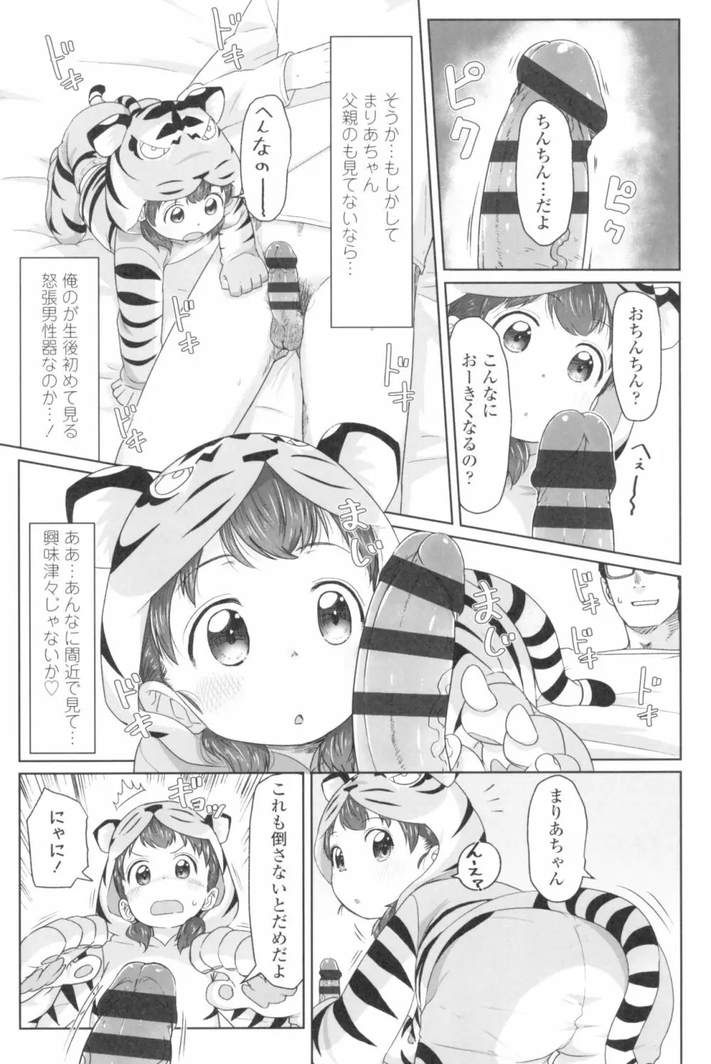 ♡♡♡するオンナノコ 131ページ