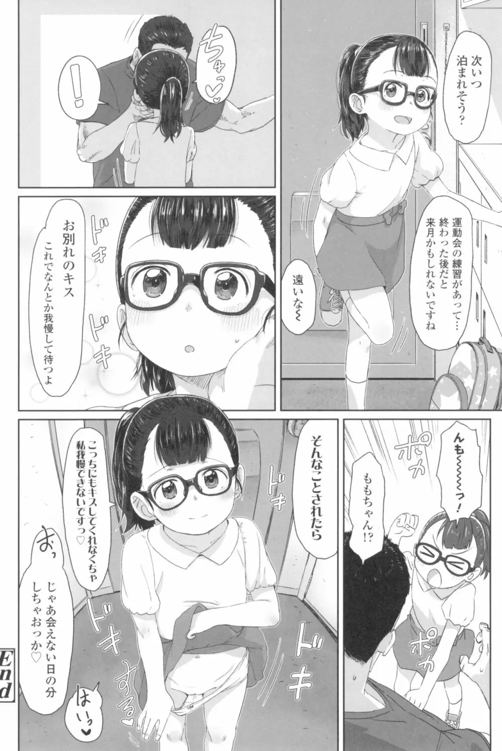 ♡♡♡するオンナノコ 166ページ