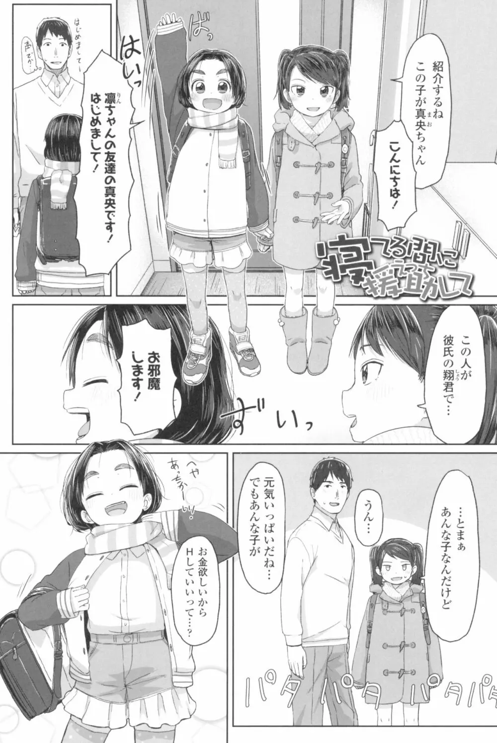 ♡♡♡するオンナノコ 167ページ