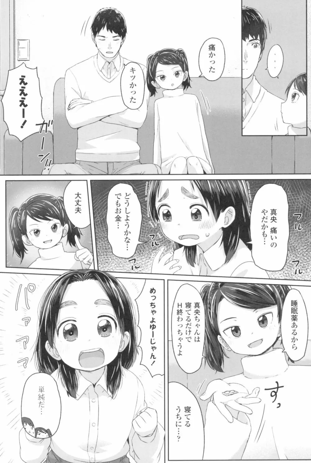 ♡♡♡するオンナノコ 169ページ