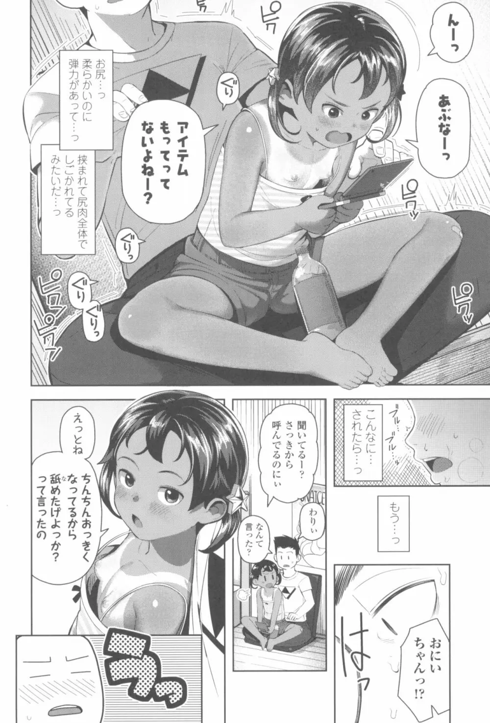 きょうはナニしよっか? 12ページ