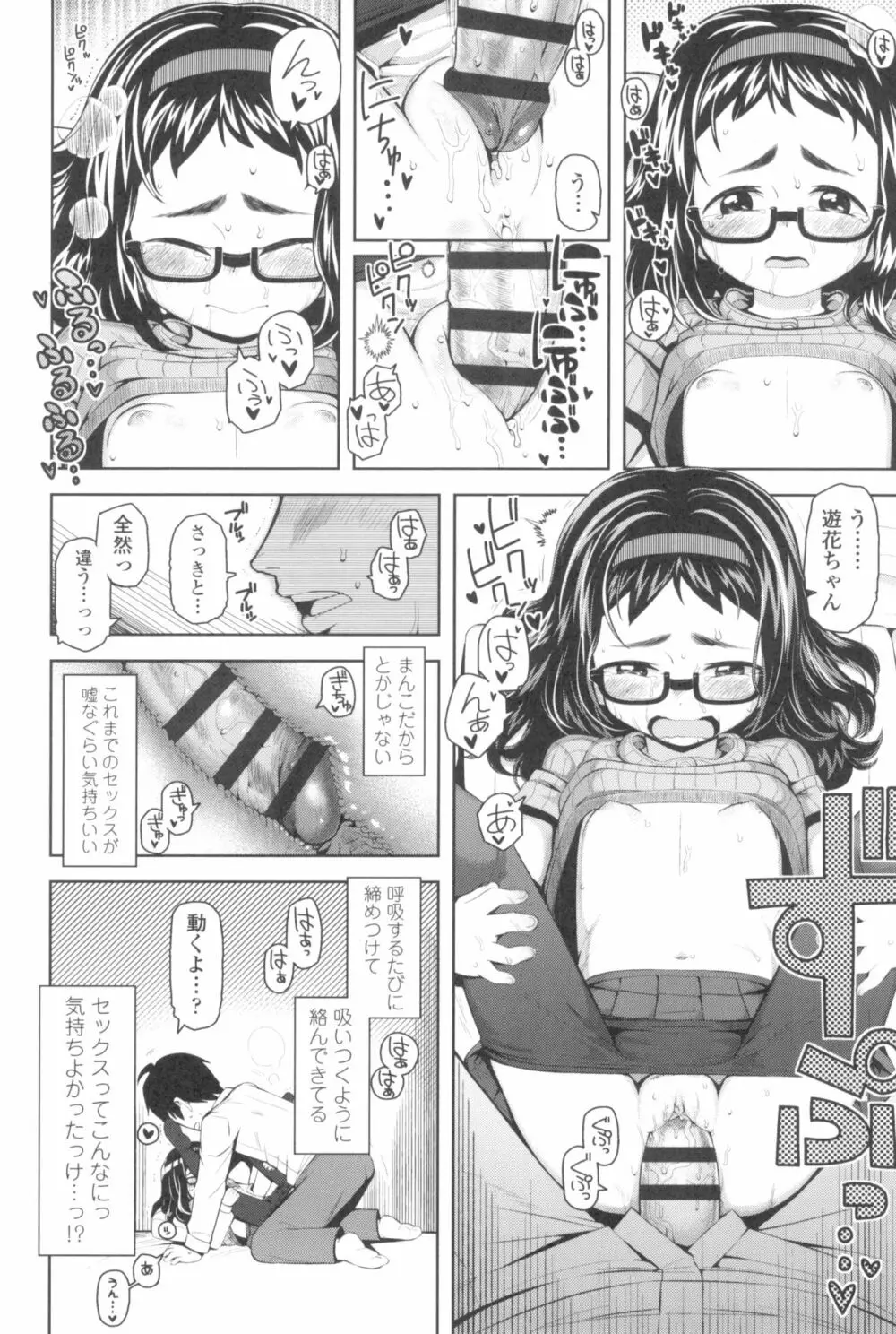 きょうはナニしよっか? 134ページ