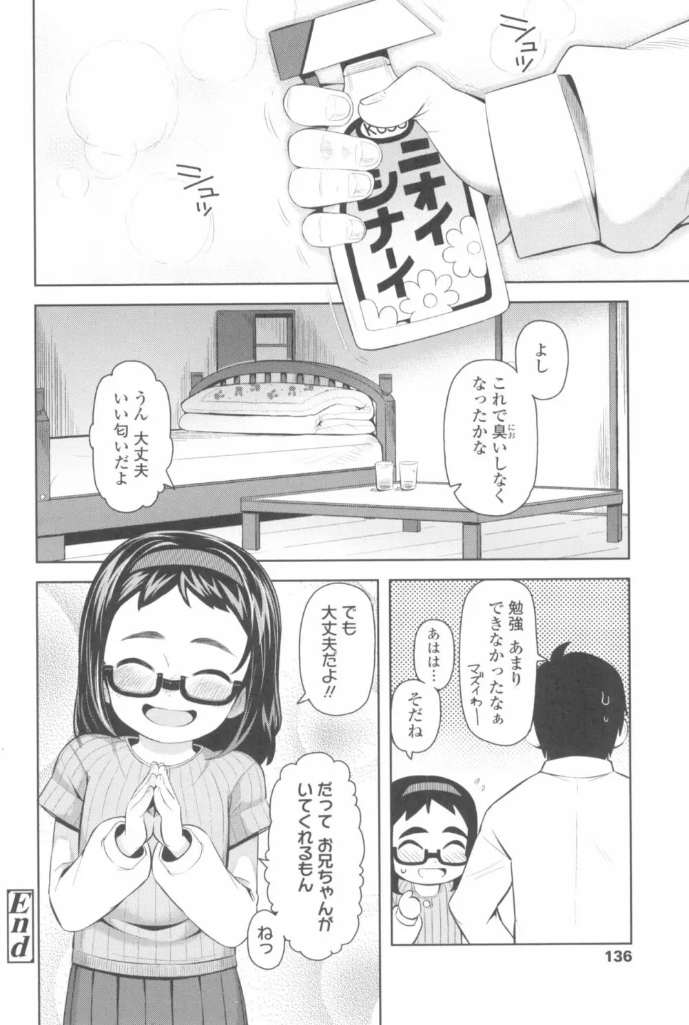 きょうはナニしよっか? 140ページ