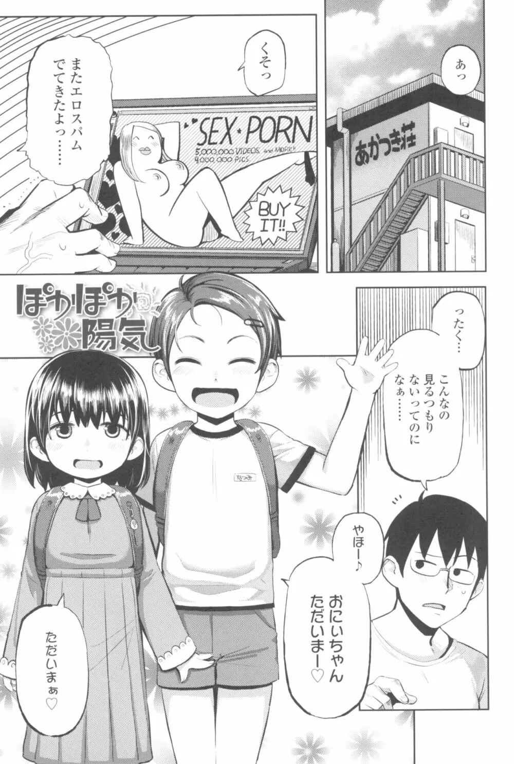 きょうはナニしよっか? 143ページ