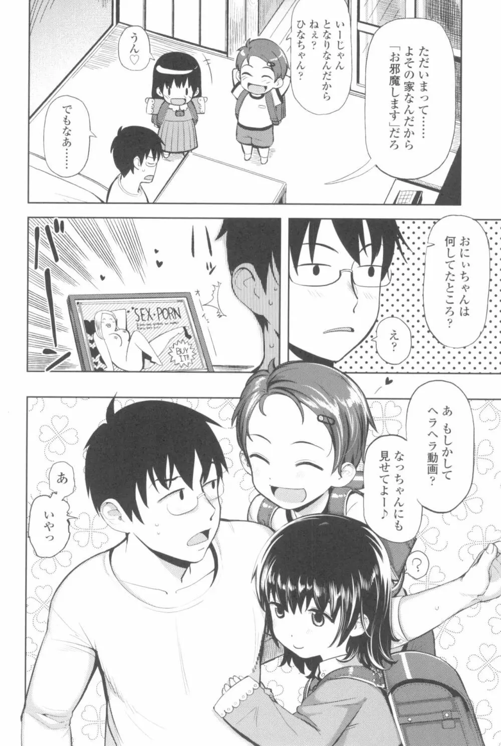 きょうはナニしよっか? 144ページ