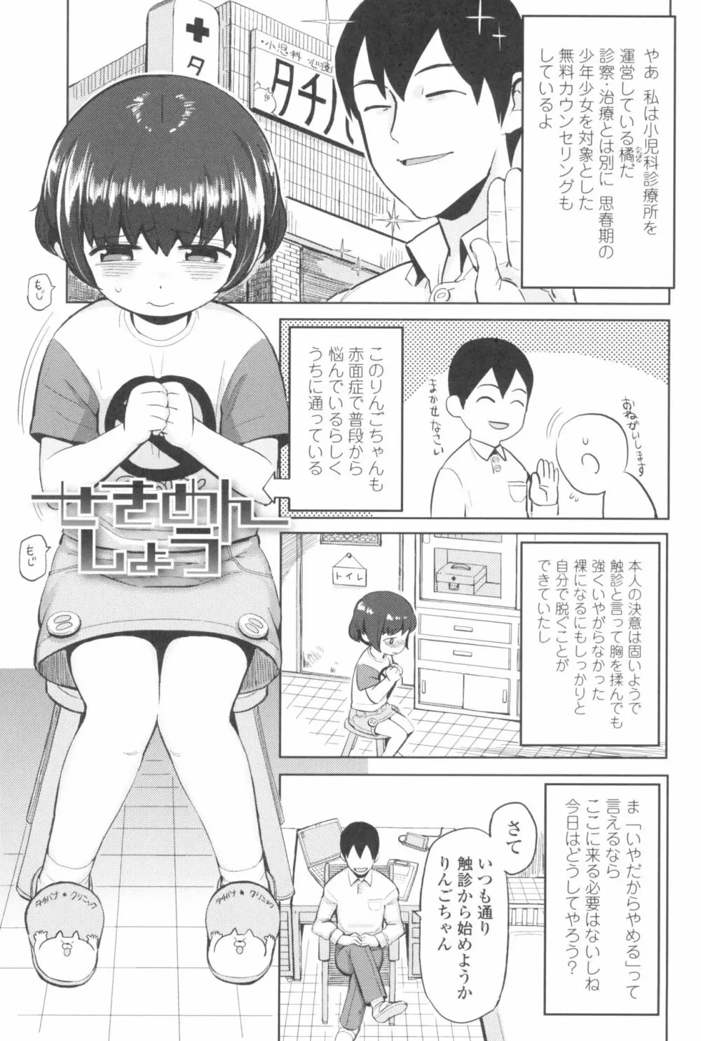 きょうはナニしよっか? 163ページ