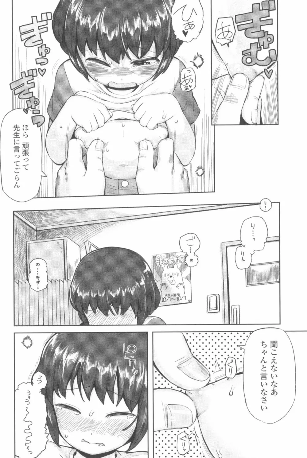 きょうはナニしよっか? 166ページ