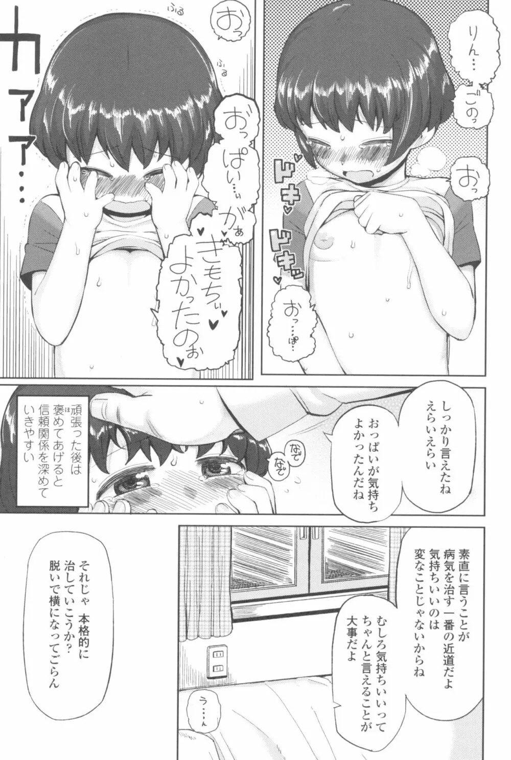 きょうはナニしよっか? 167ページ