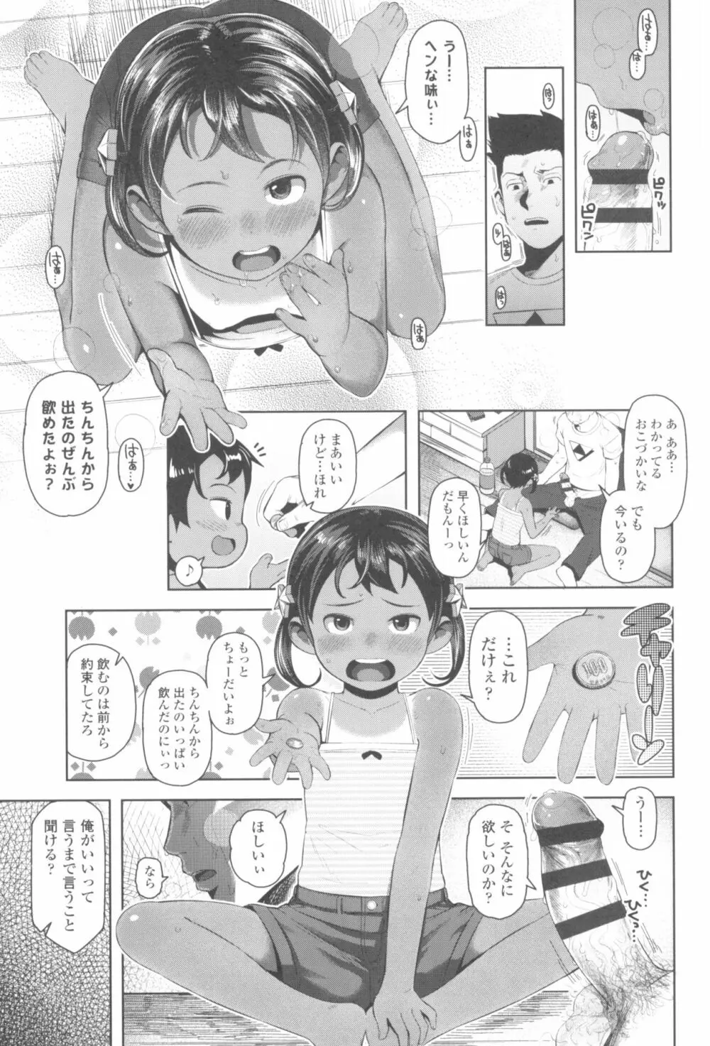 きょうはナニしよっか? 17ページ