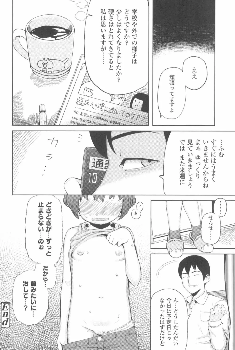 きょうはナニしよっか? 178ページ