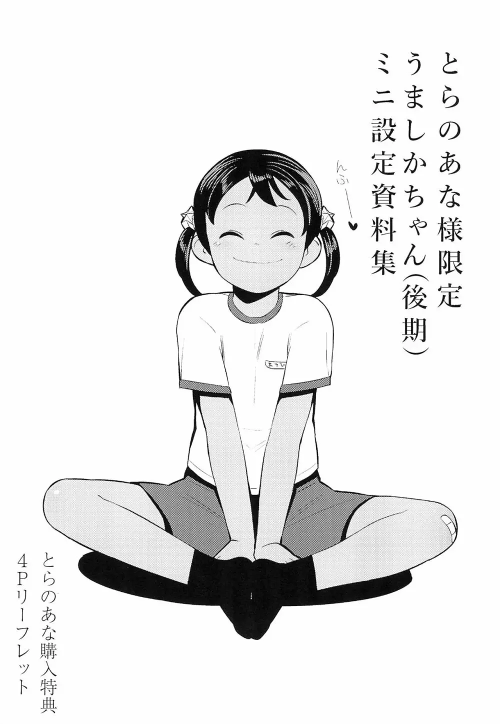 きょうはナニしよっか? 205ページ