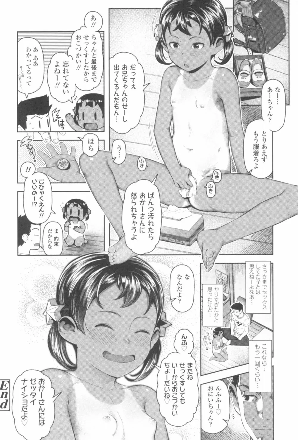 きょうはナニしよっか? 28ページ