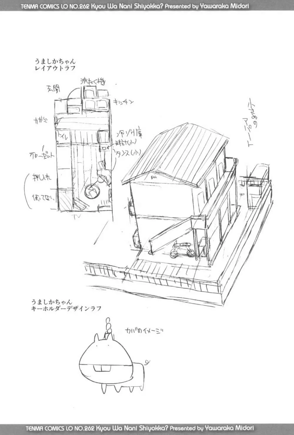 きょうはナニしよっか? 29ページ