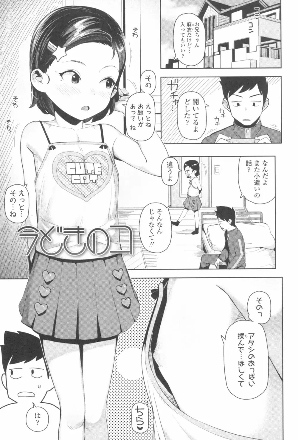 きょうはナニしよっか? 31ページ