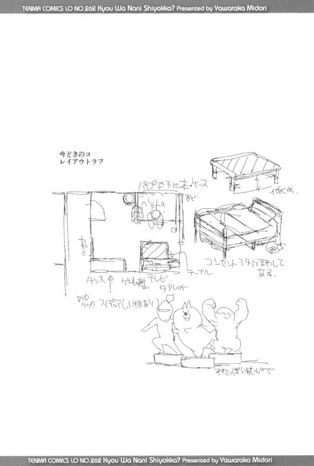 きょうはナニしよっか? 51ページ