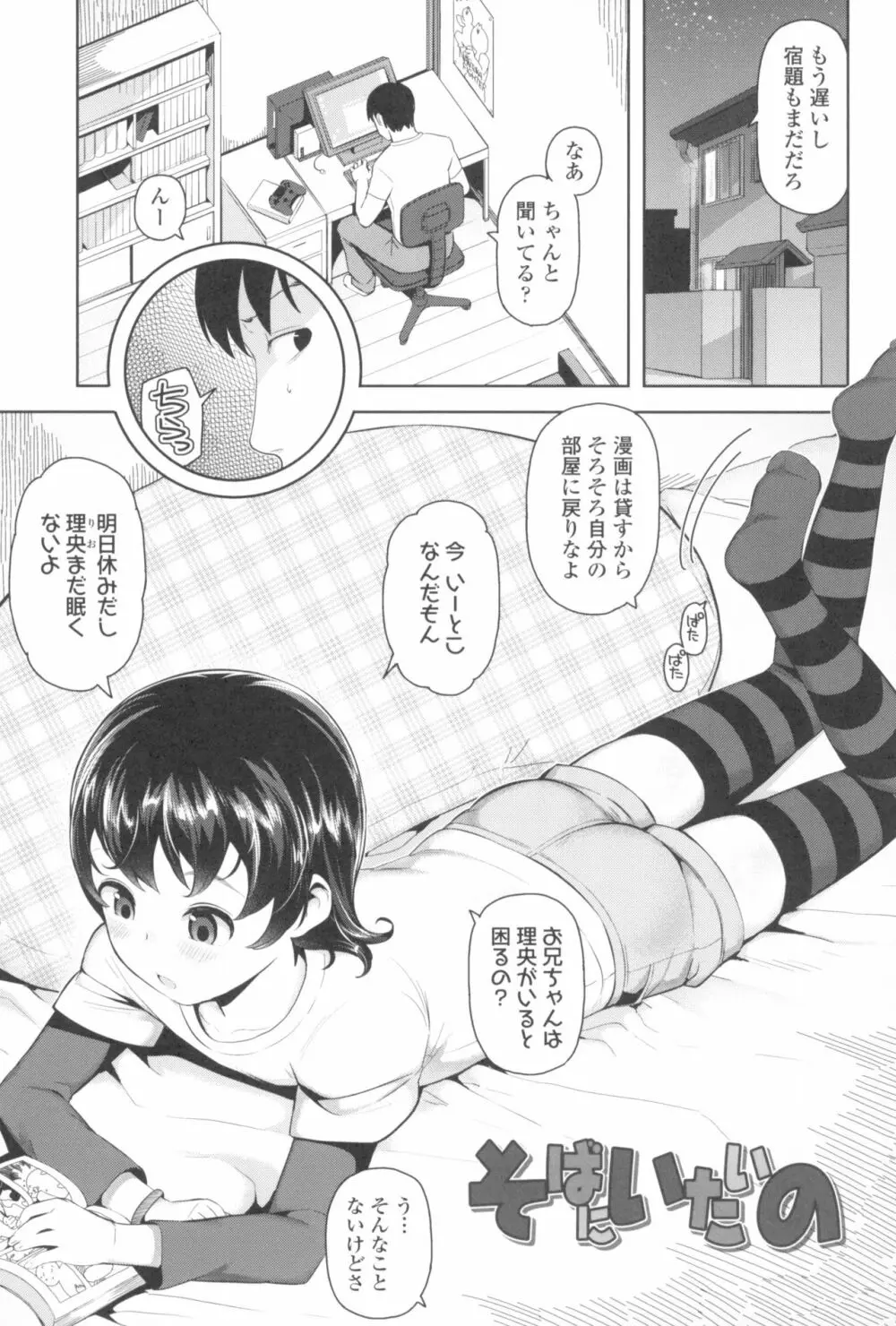 きょうはナニしよっか? 53ページ