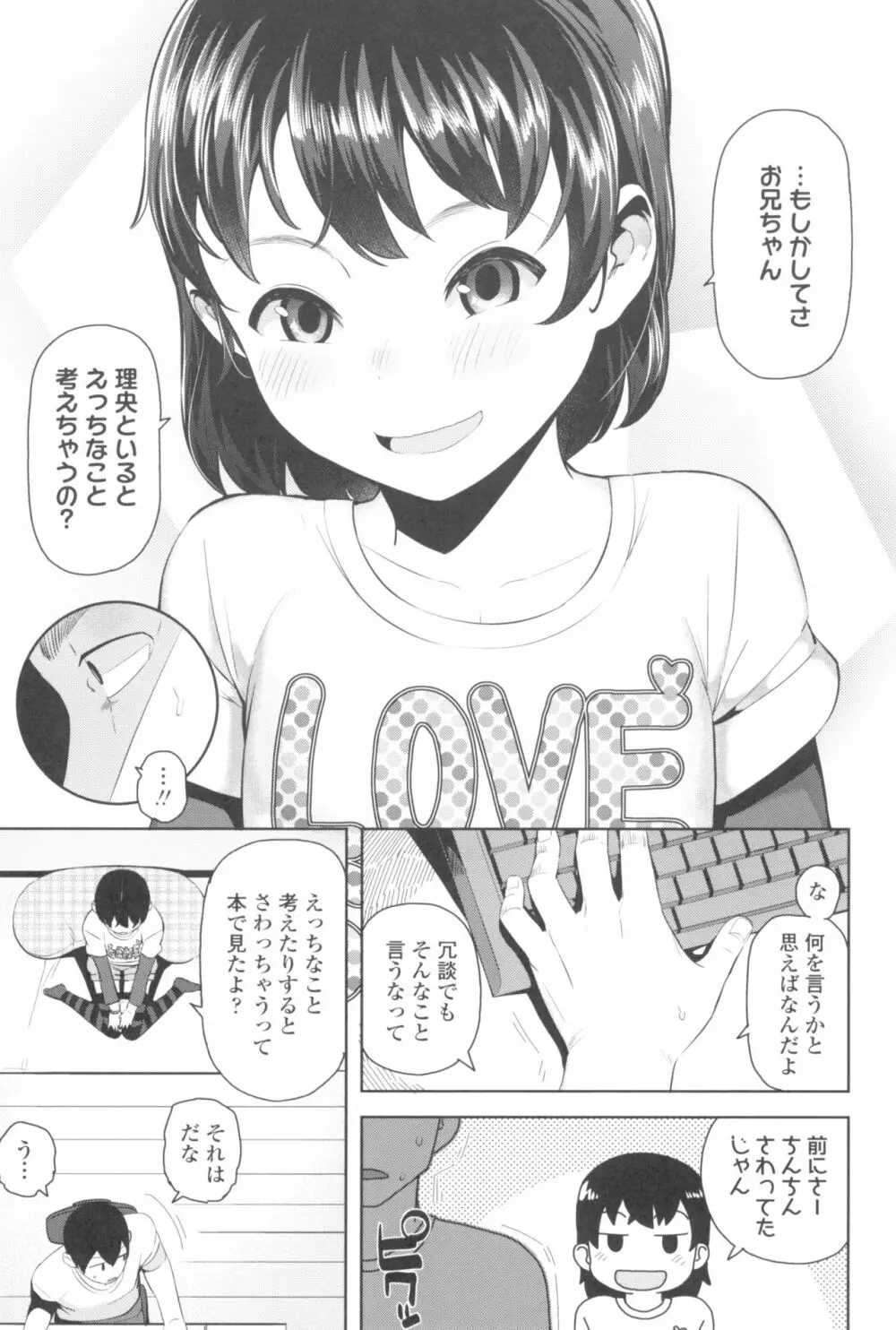 きょうはナニしよっか? 55ページ