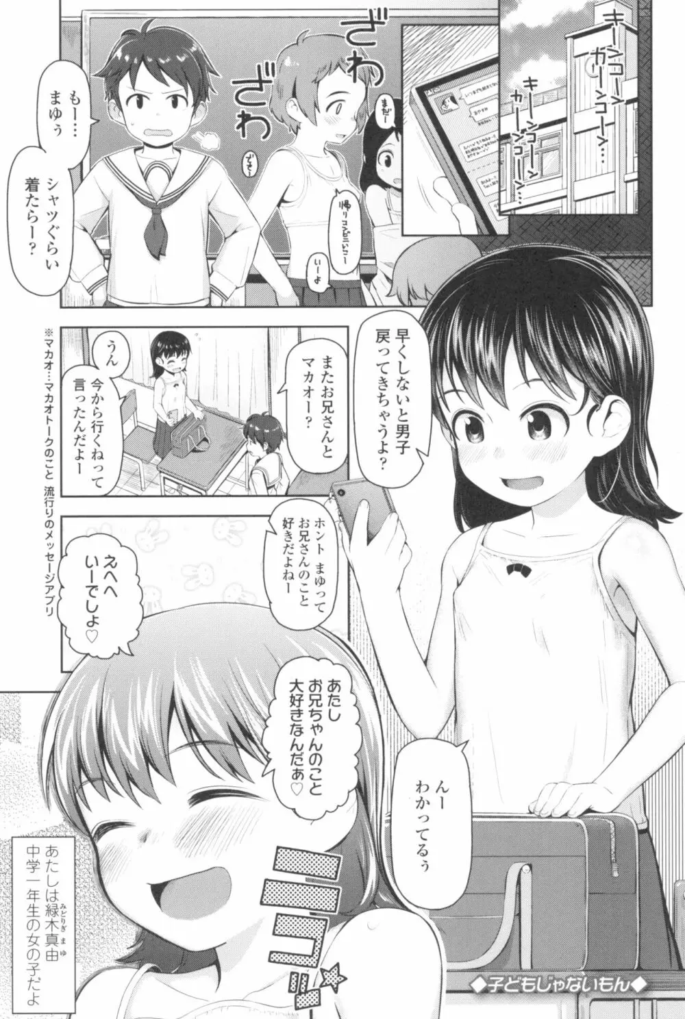 きょうはナニしよっか? 93ページ