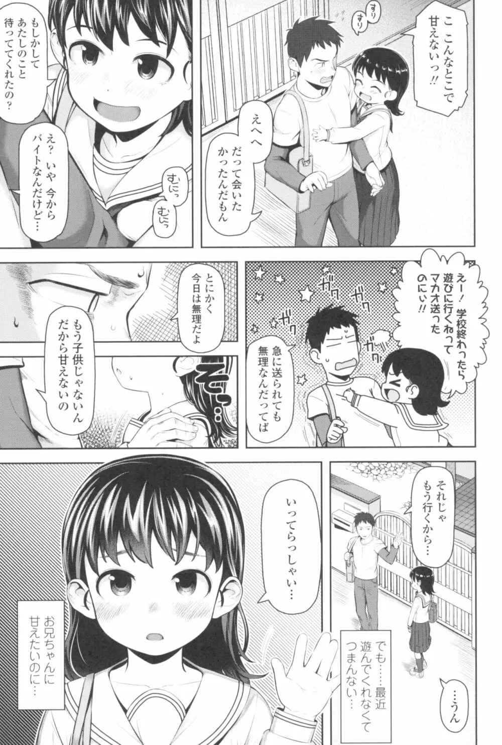 きょうはナニしよっか? 95ページ