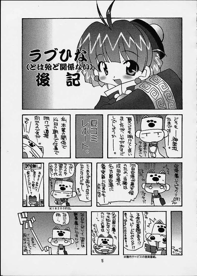 しのぶちゃんのH本。 13ページ