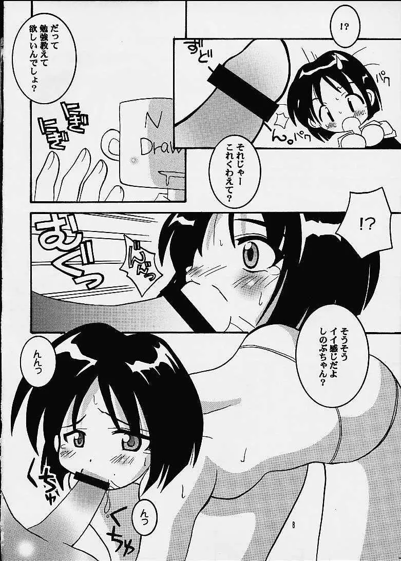 しのぶちゃんのH本。 6ページ