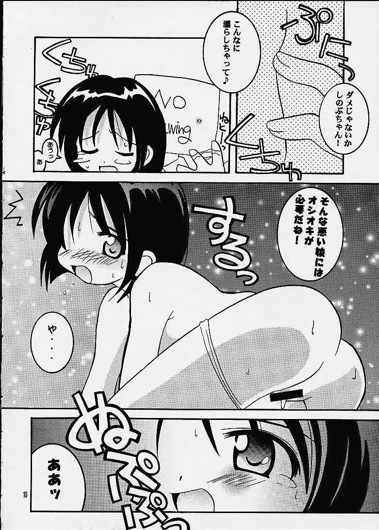 しのぶちゃんのH本。 8ページ