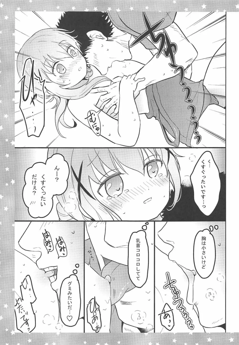 チノさんに怒られたい! 12ページ