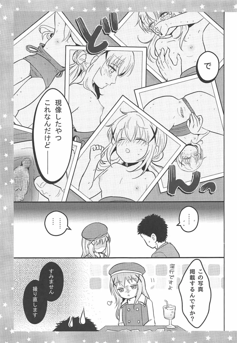 チノさんに怒られたい! 20ページ