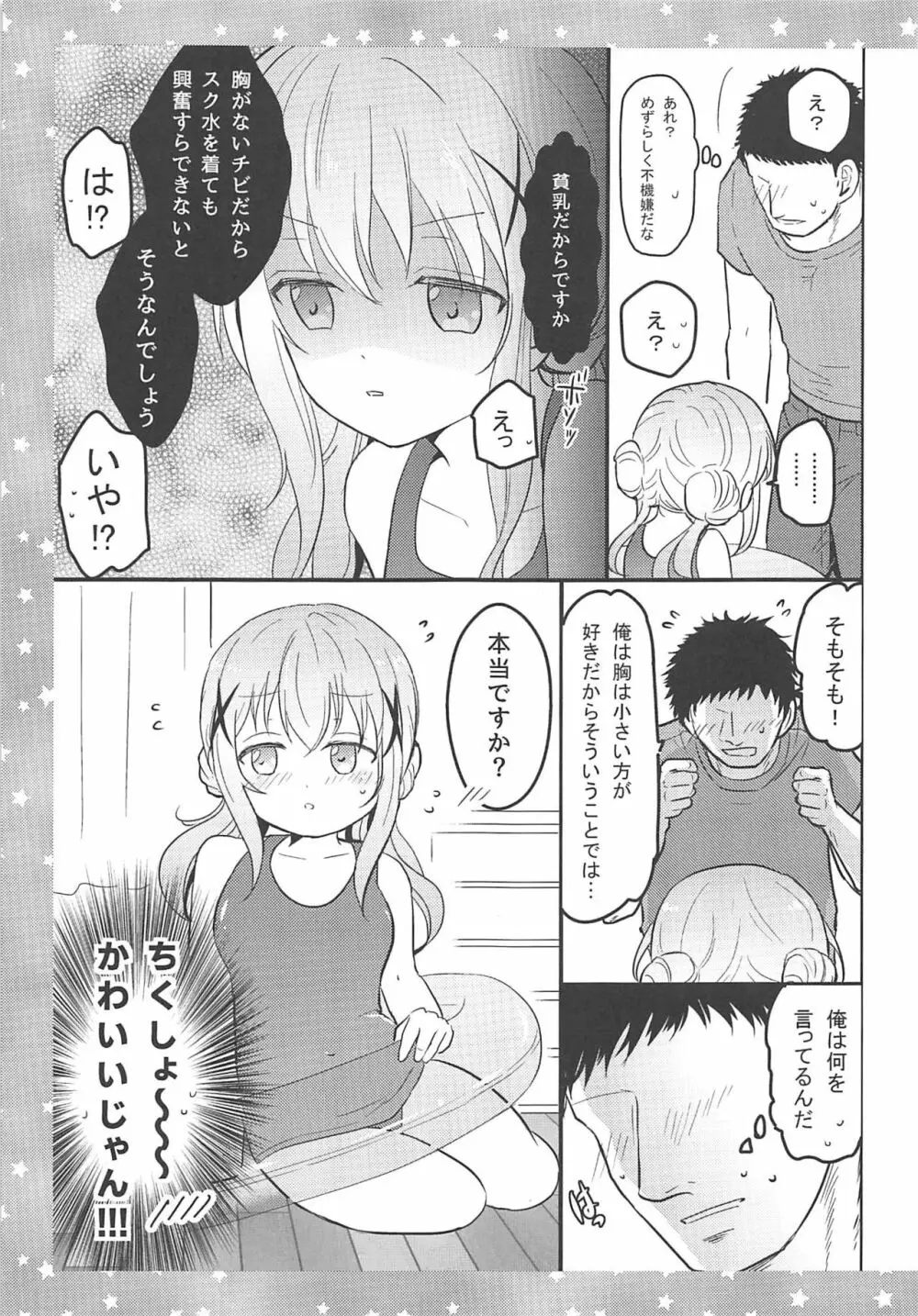 チノさんに怒られたい! 6ページ