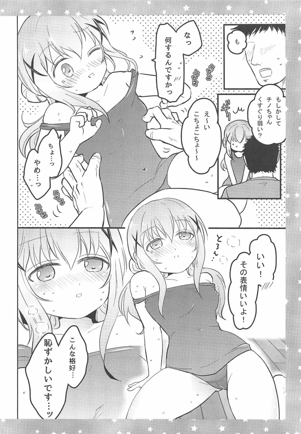 チノさんに怒られたい! 9ページ