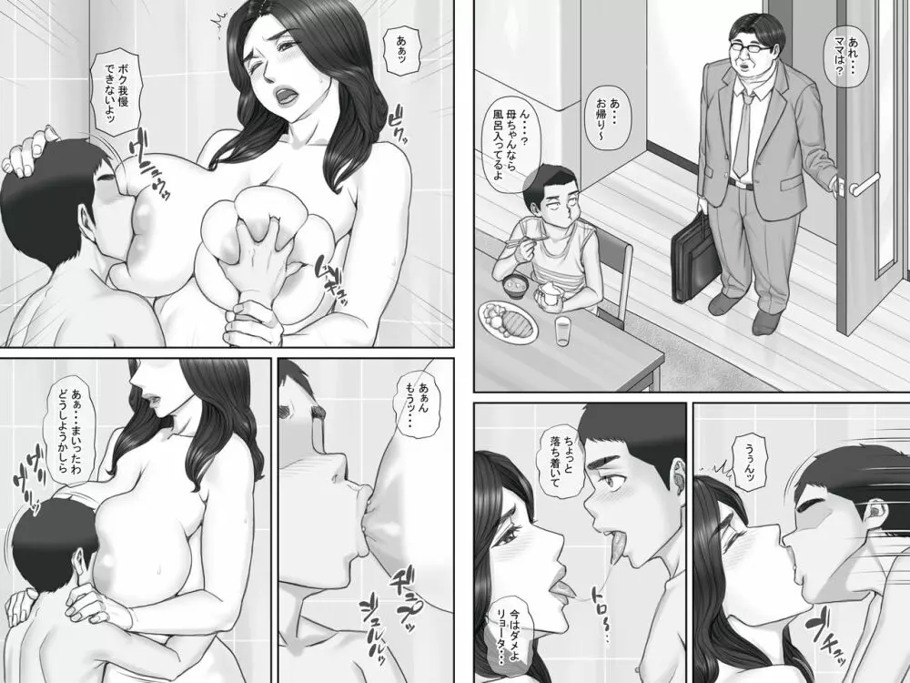 親戚のおばちゃんとセックスしまくる夏休み 24ページ