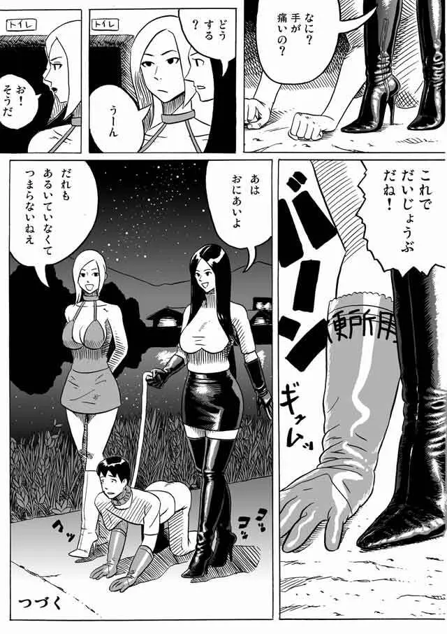 長身美女とチビ男 10ページ