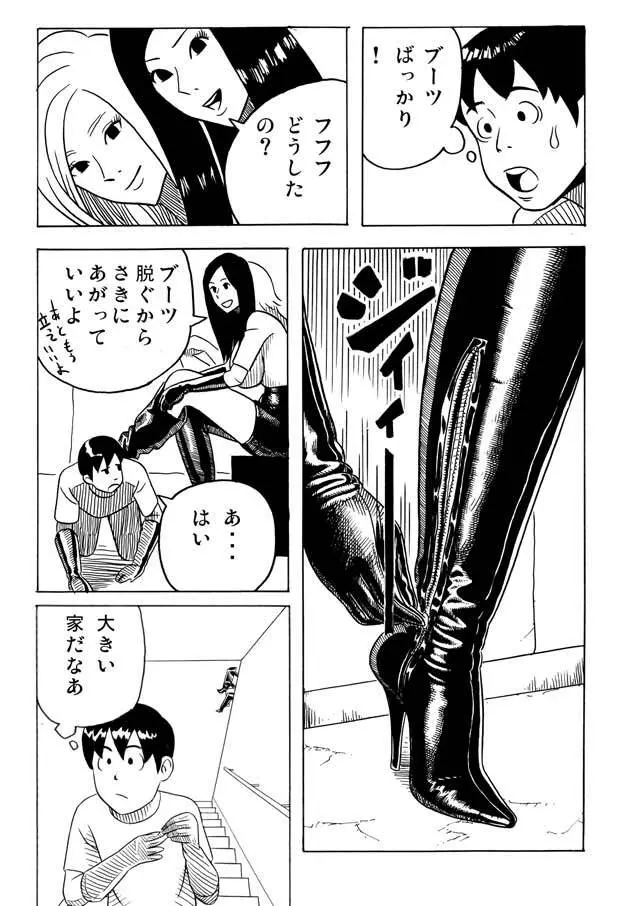 長身美女とチビ男 14ページ