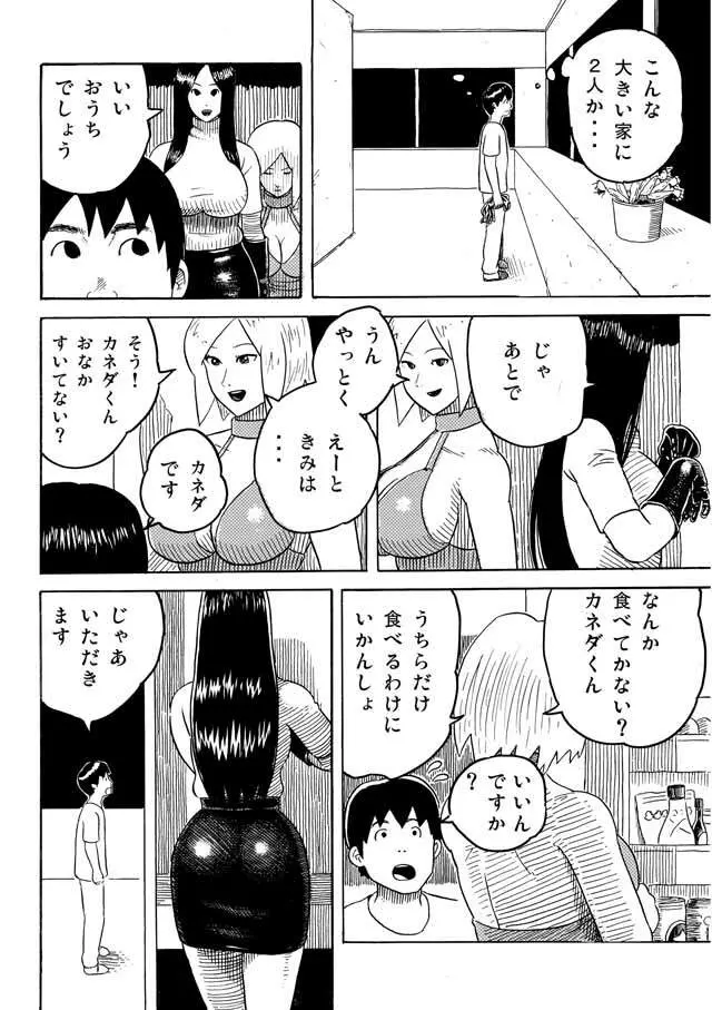 長身美女とチビ男 15ページ