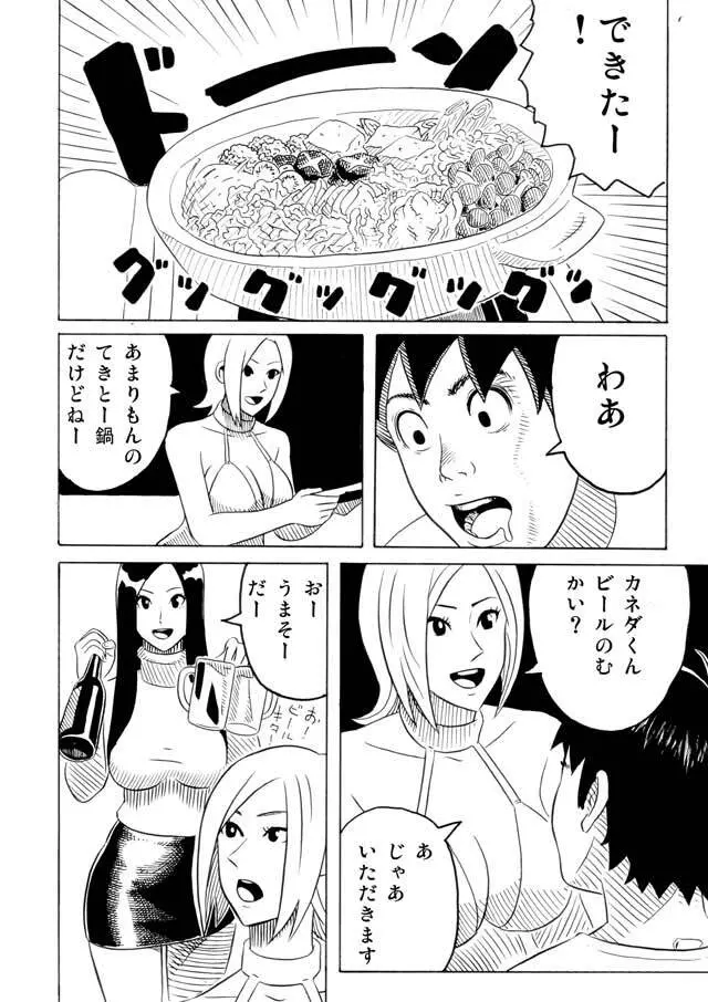 長身美女とチビ男 17ページ