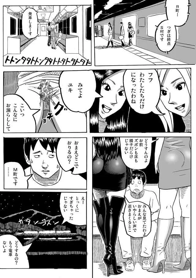 長身美女とチビ男 6ページ