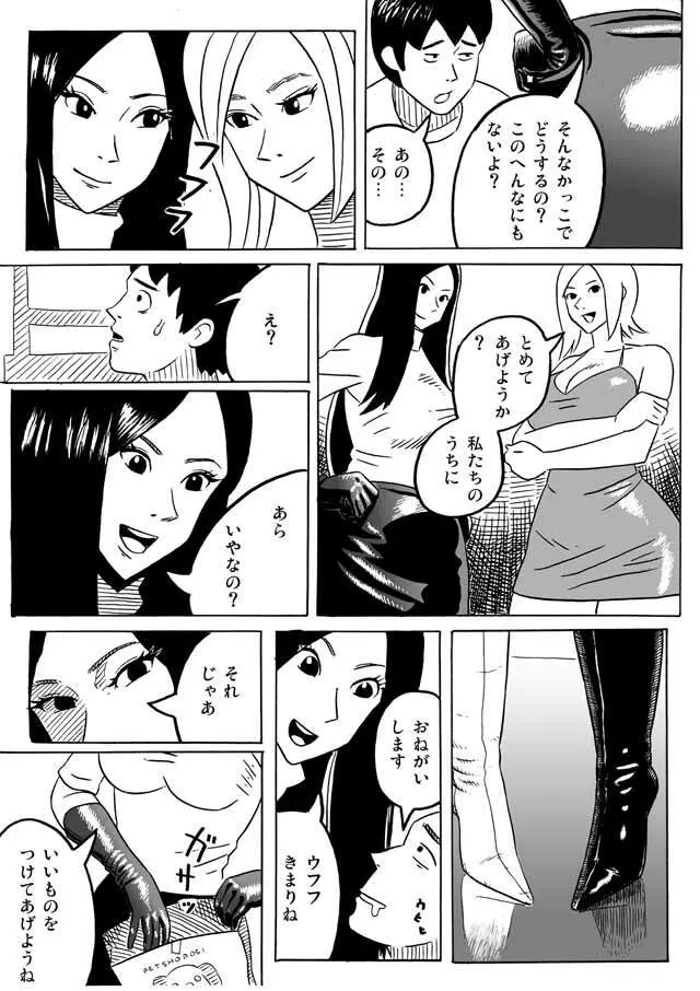 長身美女とチビ男 7ページ