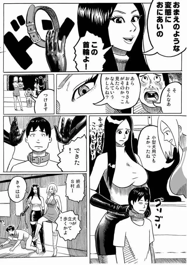 長身美女とチビ男 8ページ