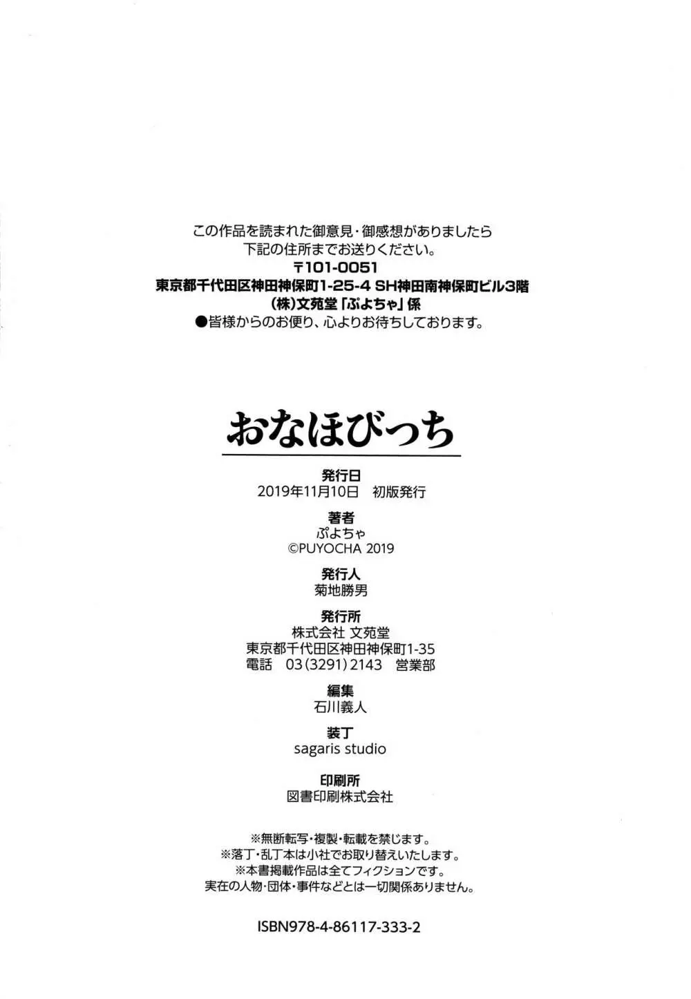 おなほびっち + 4Pリーフレット 199ページ